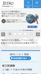 Mobile Screenshot of jetro.go.jp