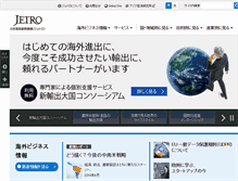 Tablet Screenshot of jetro.go.jp